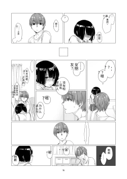 Page 15 of Kurokami Joshi o Tonikaku Medetai 2 | 总之就是想疼爱黑发女生 2