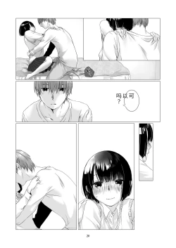 Page 19 of Kurokami Joshi o Tonikaku Medetai 2 | 总之就是想疼爱黑发女生 2