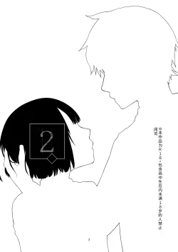 Page 2 of Kurokami Joshi o Tonikaku Medetai 2 | 总之就是想疼爱黑发女生 2