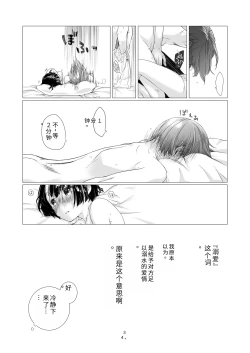 Page 33 of Kurokami Joshi o Tonikaku Medetai 2 | 总之就是想疼爱黑发女生 2