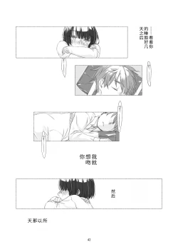 Page 40 of Kurokami Joshi o Tonikaku Medetai 2 | 总之就是想疼爱黑发女生 2