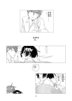 Page 41 of Kurokami Joshi o Tonikaku Medetai 2 | 总之就是想疼爱黑发女生 2