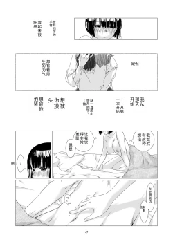Page 45 of Kurokami Joshi o Tonikaku Medetai 2 | 总之就是想疼爱黑发女生 2