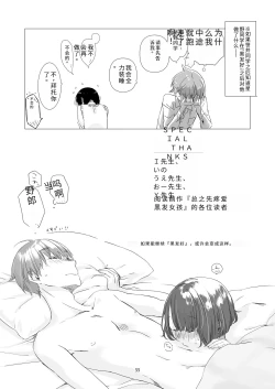 Page 52 of Kurokami Joshi o Tonikaku Medetai 2 | 总之就是想疼爱黑发女生 2