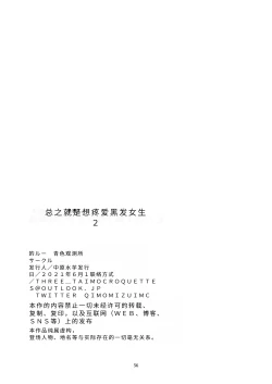 Page 53 of Kurokami Joshi o Tonikaku Medetai 2 | 总之就是想疼爱黑发女生 2