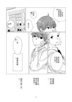 Page 5 of Kurokami Joshi o Tonikaku Medetai 2 | 总之就是想疼爱黑发女生 2