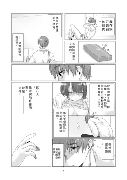 Page 6 of Kurokami Joshi o Tonikaku Medetai 2 | 总之就是想疼爱黑发女生 2