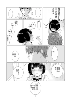 Page 8 of Kurokami Joshi o Tonikaku Medetai 2 | 总之就是想疼爱黑发女生 2