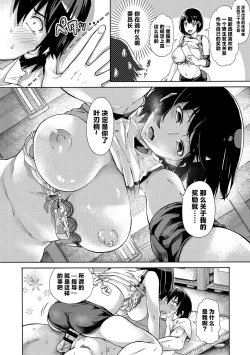 Page 207 of Gakuen Ura Service|学园里服务 合集（包括EX篇）