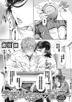 Page 30 of Gakuen Ura Service|学园里服务 合集（包括EX篇）