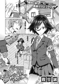 Page 4 of Gakuen Ura Service|学园里服务 合集（包括EX篇）