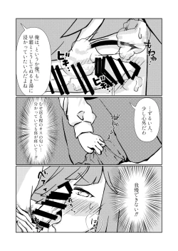 Page 8 of Shimo Omoi