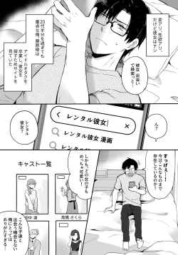 Page 2 of Oshi to  SeFri ni Natta Honki de   Koisuru Hanashi