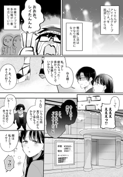 Page 35 of Oshi to  SeFri ni Natta Honki de   Koisuru Hanashi