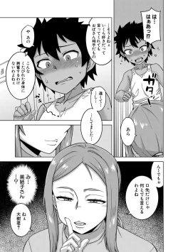 Page 53 of Boku no Kaa-Chan to Ore no Mama + Denshi Shoseki Tokuten Chara Settei Shuu