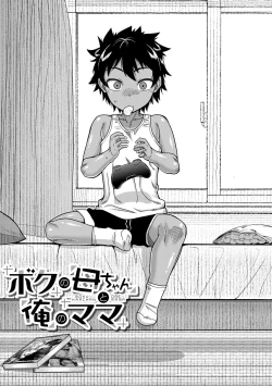 Page 5 of Boku no Kaa-Chan to Ore no Mama + Denshi Shoseki Tokuten Chara Settei Shuu