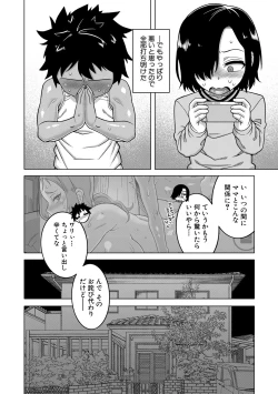 Page 86 of Boku no Kaa-Chan to Ore no Mama + Denshi Shoseki Tokuten Chara Settei Shuu
