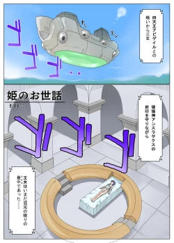 Page 1 of Hime no o Sewa