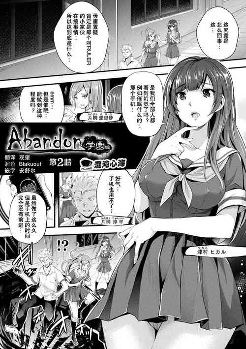 Download Abandon Gakuen Hen Ch. 2