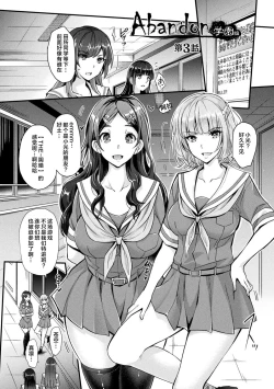Page 1 of Abandon Gakuen Hen Ch. 3