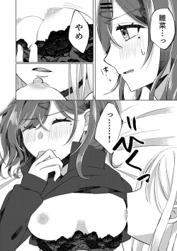 Page 17 of Sugita Haru wa Yurameite