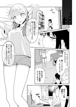 Page 11 of Ecchi no Renshuu Aite datta Osananajimi ni Koibito ga Dekita 3