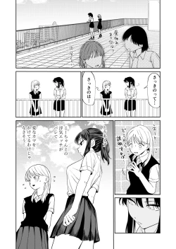 Page 4 of Ecchi no Renshuu Aite datta Osananajimi ni Koibito ga Dekita 3