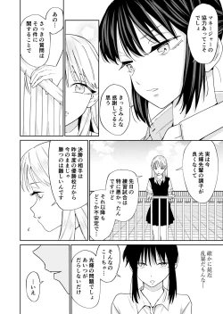 Page 6 of Ecchi no Renshuu Aite datta Osananajimi ni Koibito ga Dekita 3