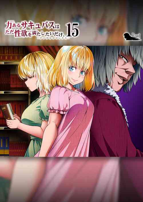 Download Chikara Aru Succubus wa Seiyoku o Mitashitai dake. 15