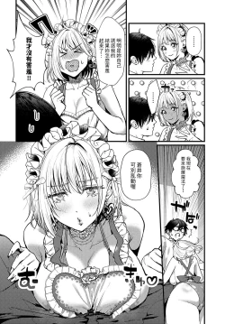 Page 8 of Motto Ichaicha Shitai no!