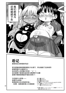 Page 34 of Yousei no Mahou Shoujo 2 l 妖精之魔法少女 2