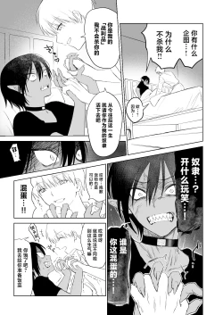 Page 10 of Maou-sama Wakarase!