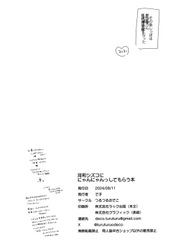 Page 24 of Kawawa Shizuko ni Nyannyansshite Morau Hon