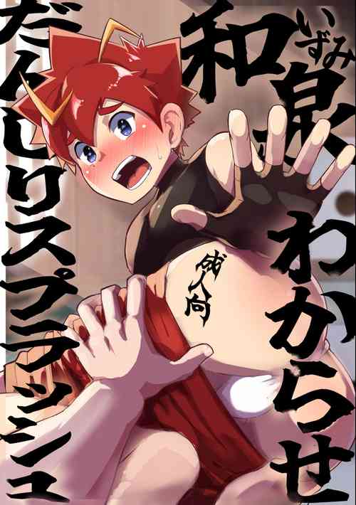 Download Izumi Wakarase Danjiri Splash