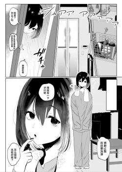 Page 7 of Baito saki no kōhai gakusei, ie ni kuru.