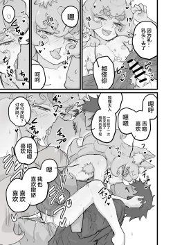 Page 10 of 乳首よわよわショタ仙狐