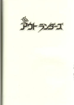 Page 58 of Ura Outlanders 2