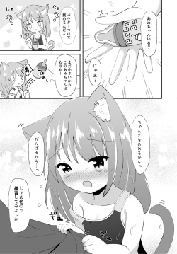 Page 10 of Kouen no Neko ga Kawaikatta node Okashi Ageta