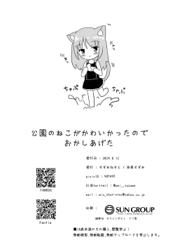 Page 17 of Kouen no Neko ga Kawaikatta node Okashi Ageta