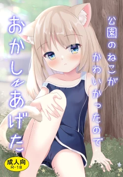 Page 1 of Kouen no Neko ga Kawaikatta node Okashi Ageta