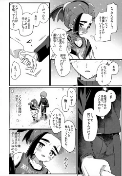 Page 15 of Aita Kuchi ga Fusagenai