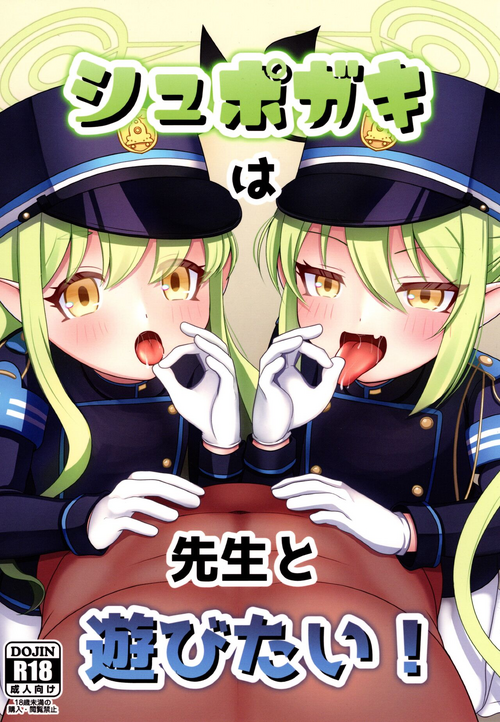 Download Shupogaki wa Sensei To Asobitai!