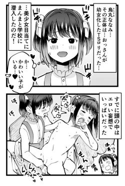Page 2 of Tenkousei wa TS Loli Oji-san