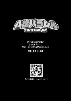 Page 21 of Hachuu Parallel 8U Quest Hen!