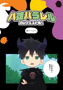 Page 23 of Hachuu Parallel 8U Quest Hen!