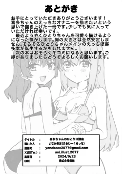 Page 17 of Kita-chan no Hitori H kouza