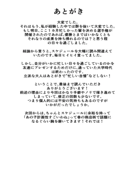 Page 26 of Sensei wa, Watashi no Mono desu