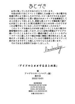 Page 39 of Idol to ×× suru Matome Hon