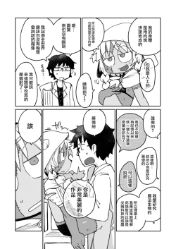 Page 10 of Kouhai no Tangan-chan #4