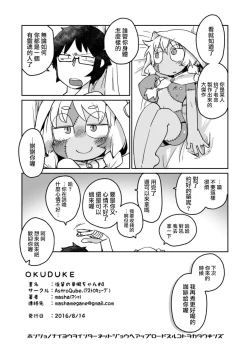 Page 27 of Kouhai no Tangan-chan #4